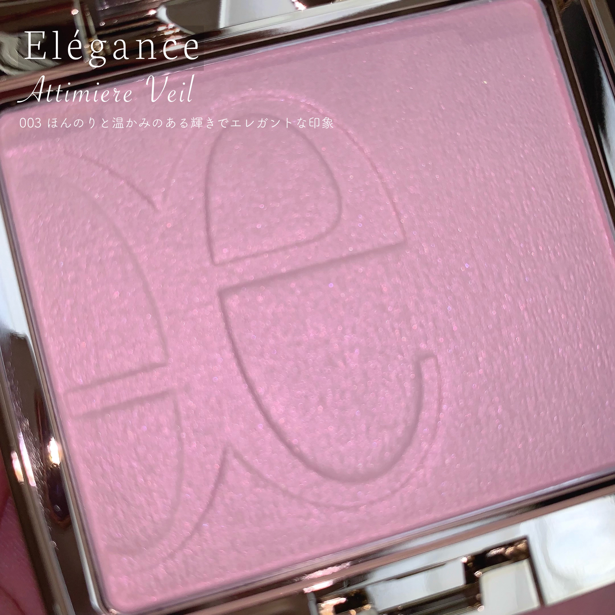 エレガンス アティミエル ヴェール 003/Elégance/プレストパウダーを使ったクチコミ（1枚目）