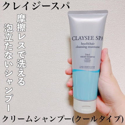 ヘッド&ヘアクレンジングトリートメント/CLAYSEE SPA/市販シャンプーを使ったクチコミ(1枚目)