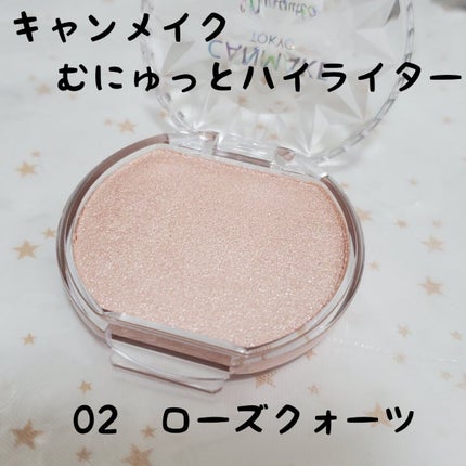 むにゅっとハイライター/キャンメイク/クリームハイライトを使ったクチコミ(1枚目)