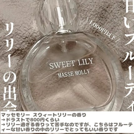 MMオードトワレ/MASSE MOLLY/香水(レディース)を使ったクチコミ(3枚目)