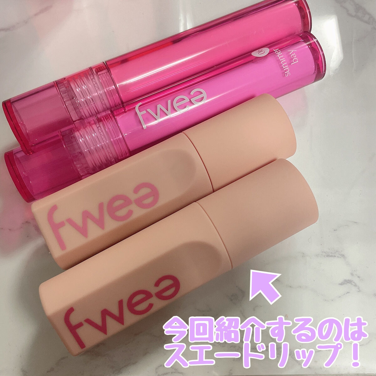 フィーティントスエード/fwee/リップティントを使ったクチコミ（2枚目）