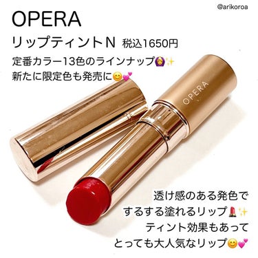 オペラ リップティント N 111 フォギーベージュ（限定色）/OPERA/口紅を使ったクチコミ（2枚目）