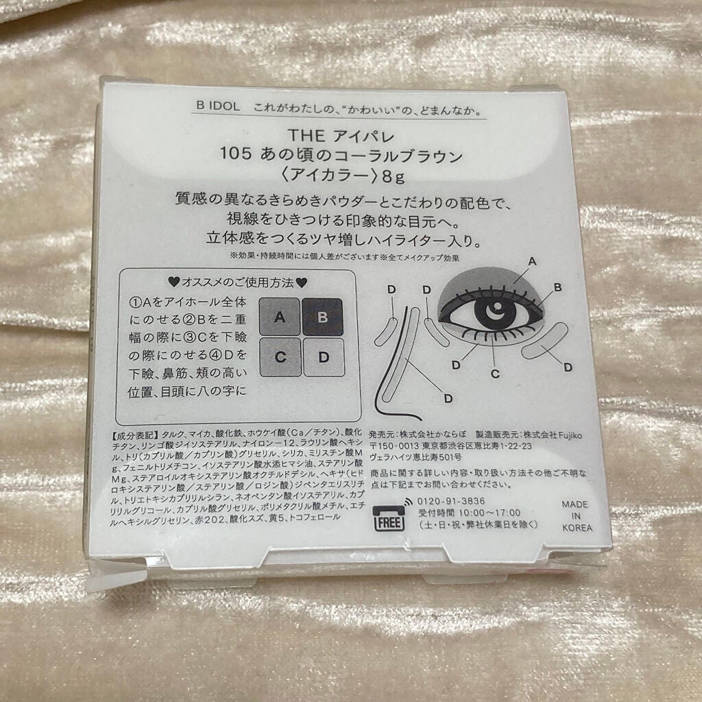 THE アイパレR/b idol/アイシャドウパレットを使ったクチコミ(2枚目)
