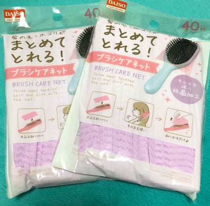 ブラシケアネット/DAISO/ヘアケアグッズを使ったクチコミ(1枚目)