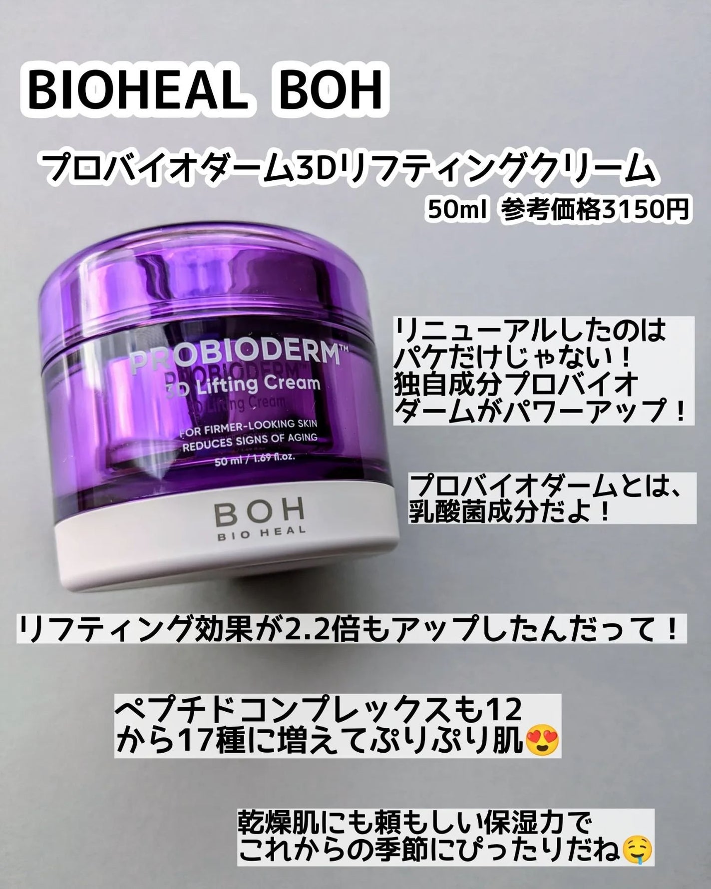 バイオヒールボ プロバイオダーム 3Dリフティングクリーム/BIOHEAL BOH/フェイスクリームを使ったクチコミ(2枚目)