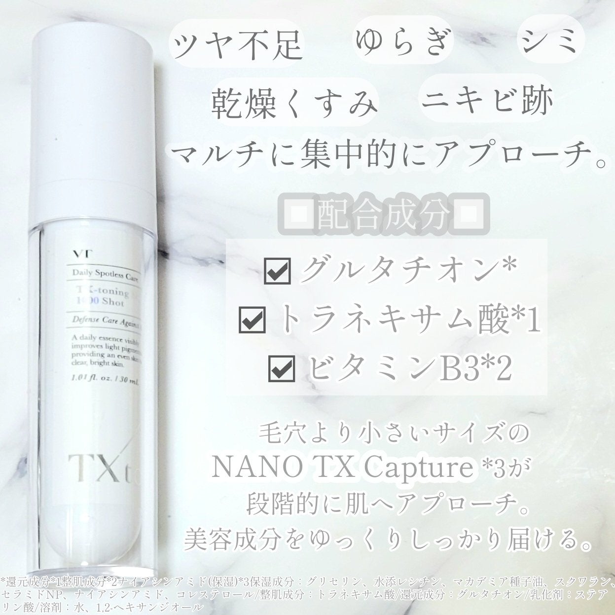 TXトーニングエッセンス1000SHOT/VT/美容液を使ったクチコミ(2枚目)