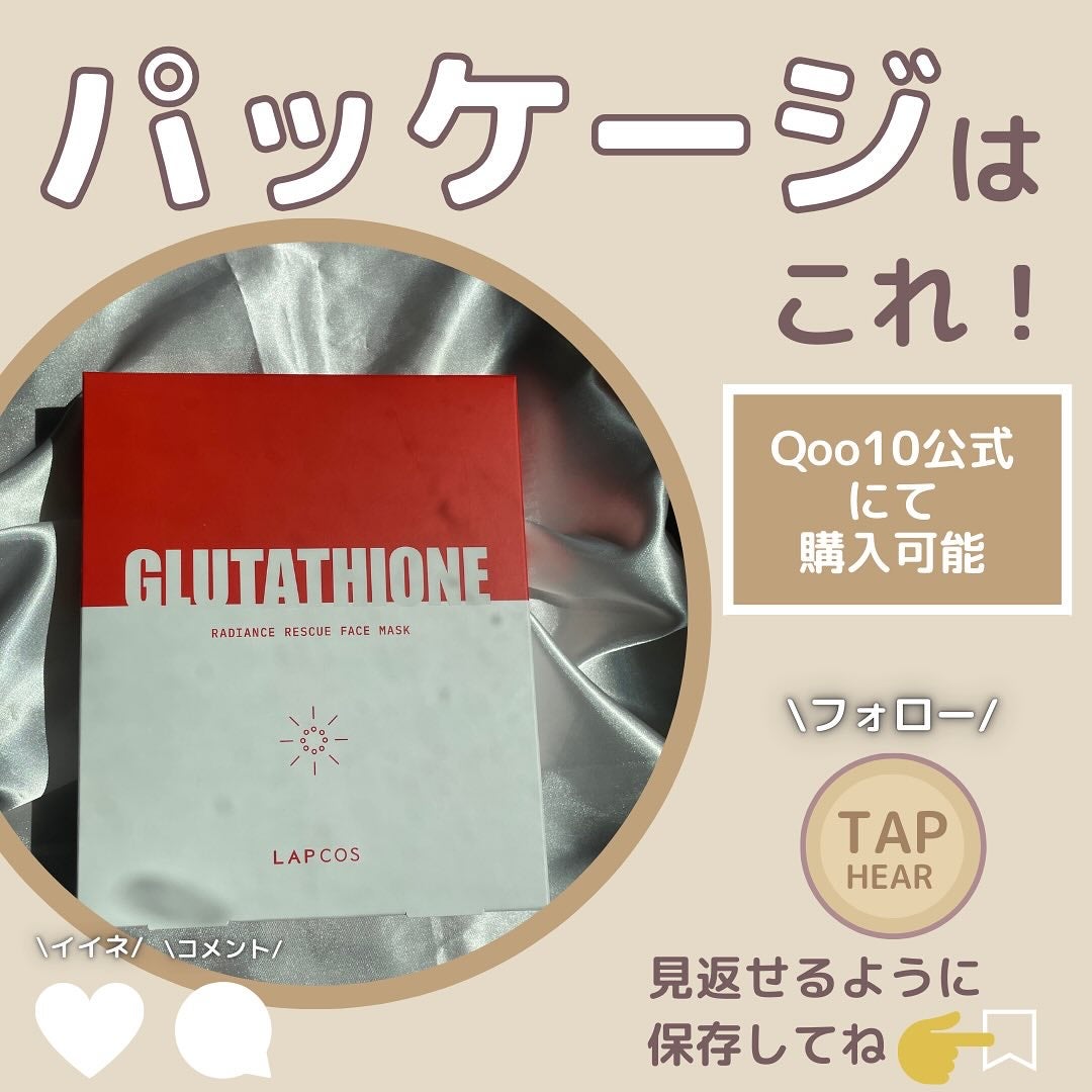 GLTレイディアンスレスキューマスク/ラプコス/シートマスク・パックを使ったクチコミ(5枚目)