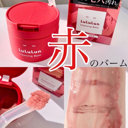 ルルルンクレンジング トーニングバーム SMOOTH RED/ルルルン/クレンジングバームを使ったクチコミ(1枚目)