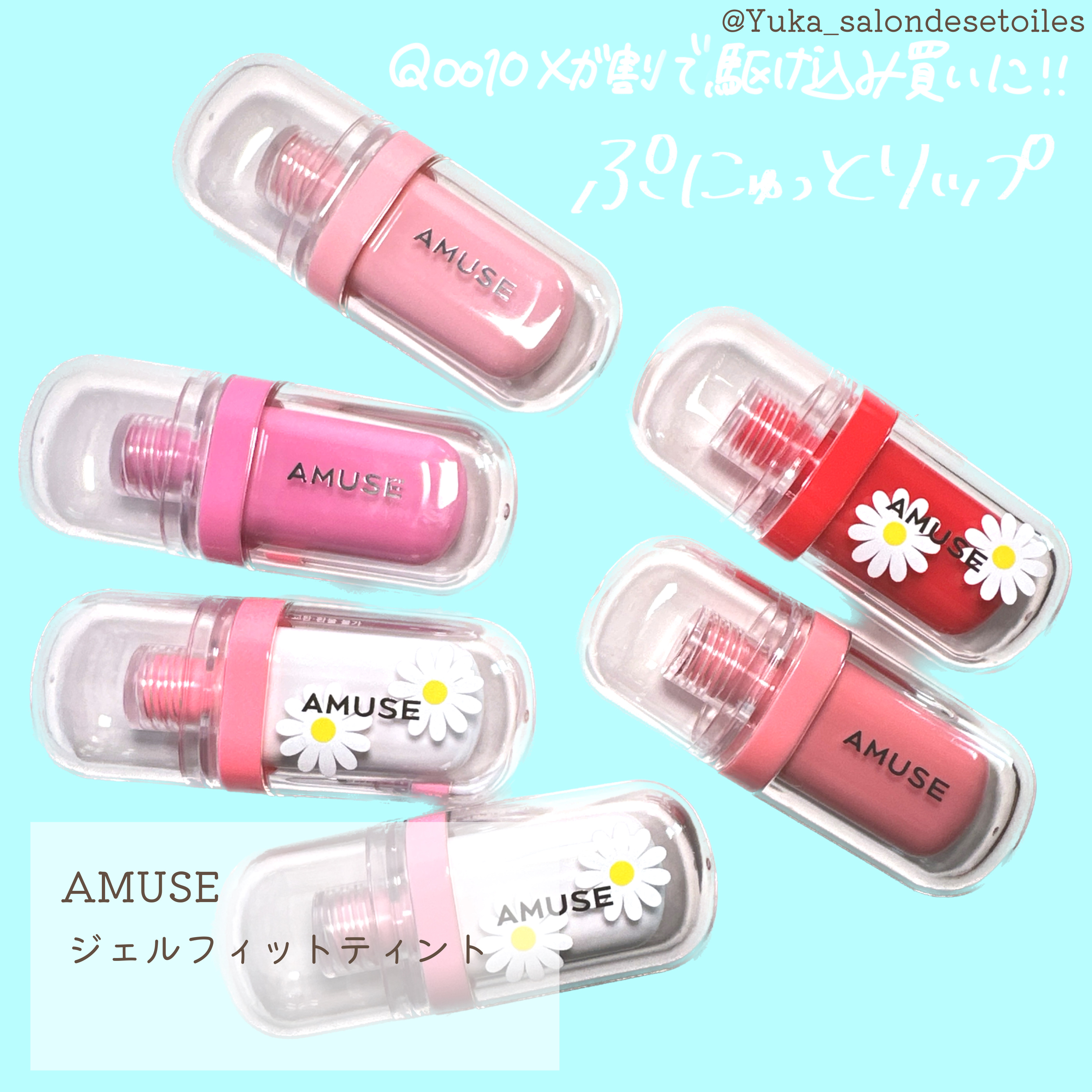 ジェルフィットティント/AMUSE/リップティントを使ったクチコミ（1枚目）
