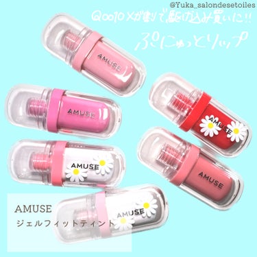 ジェルフィットティント 04 ローズミルク/AMUSE/口紅を使ったクチコミ（1枚目）