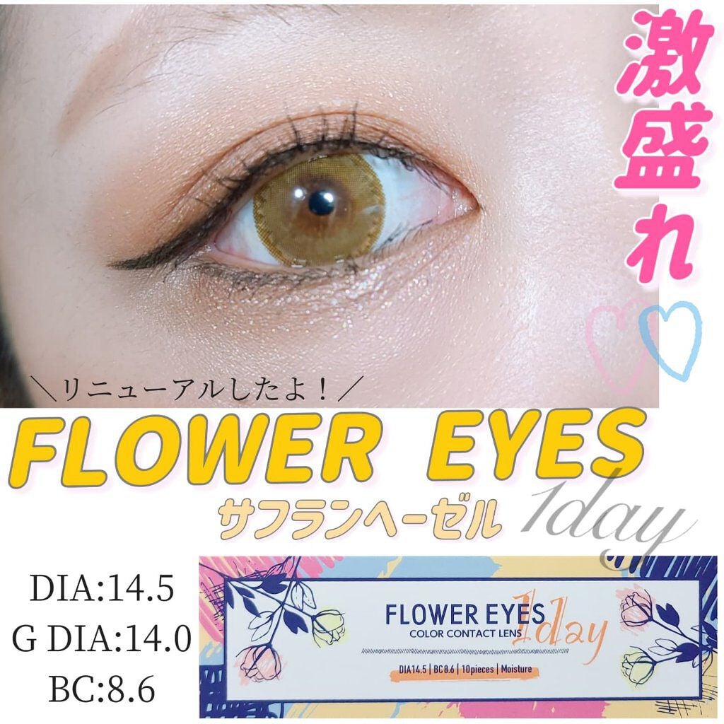 フラワーアイズ ワンデー/株式会社ビューフロンティア/ワンデー(1DAY)カラコンを使ったクチコミ(1枚目)