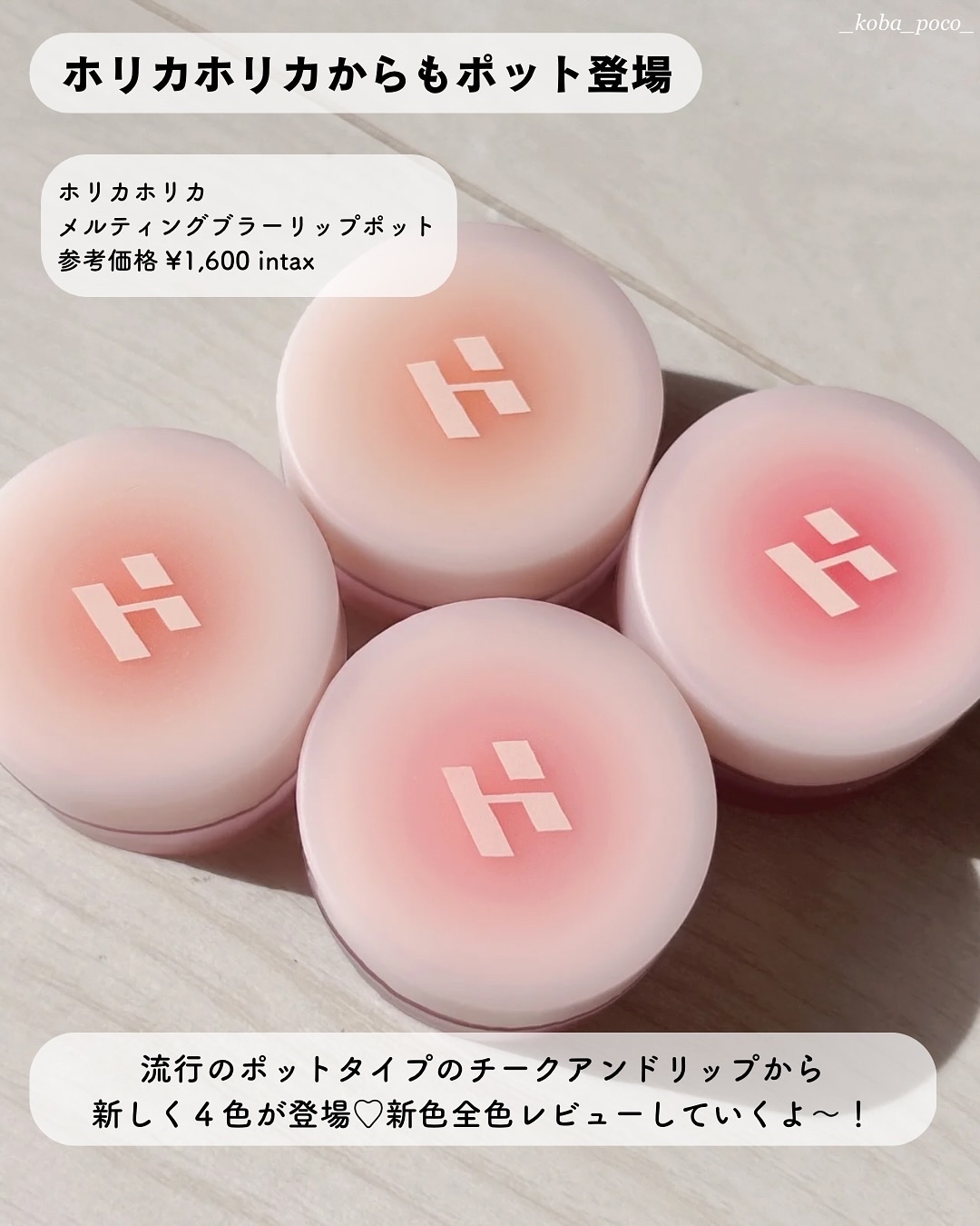 メルティングブラーリップポット/HOLIKA HOLIKA/口紅を使ったクチコミ（2枚目）