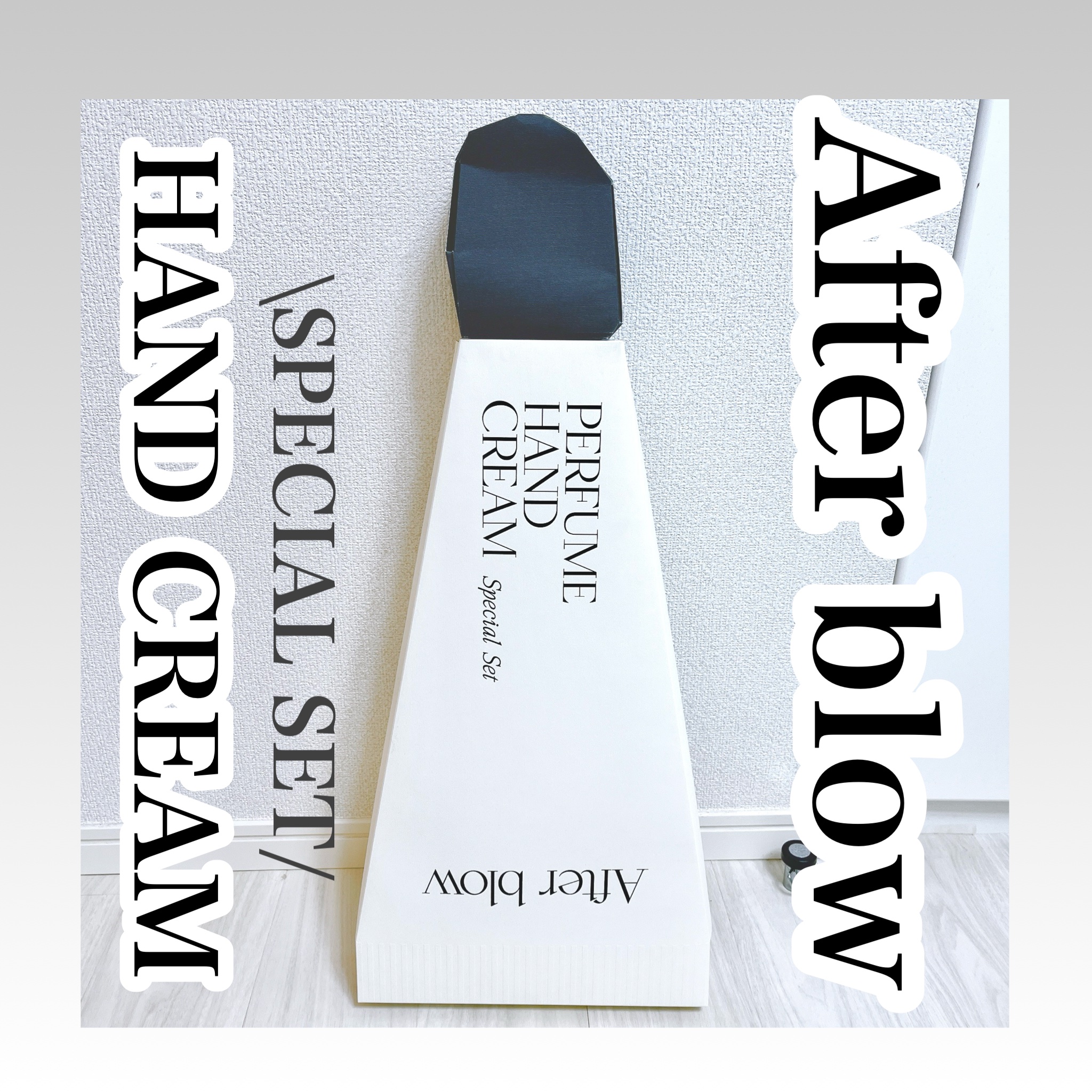  パフューム ハンドクリーム/After blow/ハンドクリームを使ったクチコミ（1枚目）