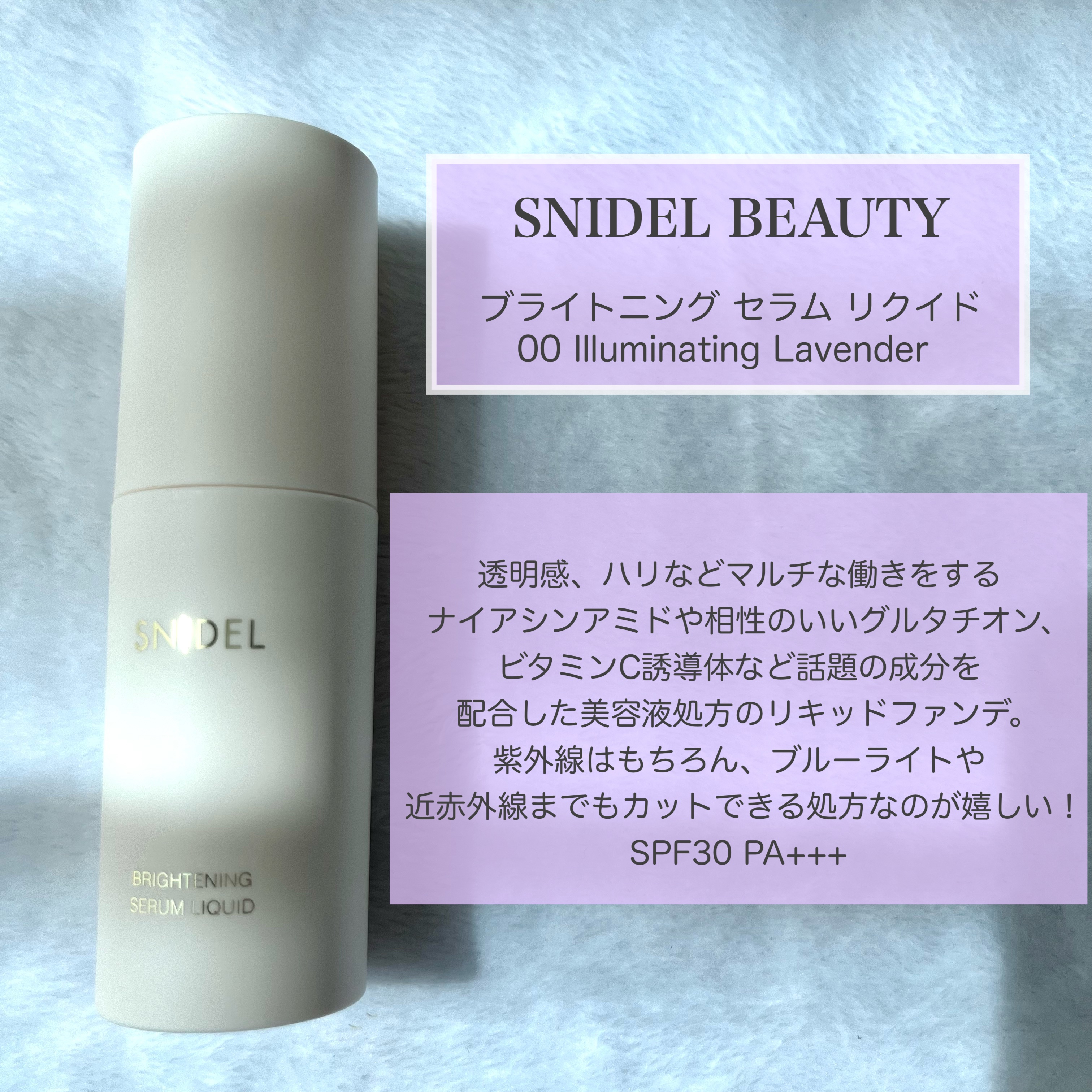SNIDEL ブライトニング セラム リクイド/SNIDEL BEAUTY/リキッドファンデーションを使ったクチコミ（2枚目）