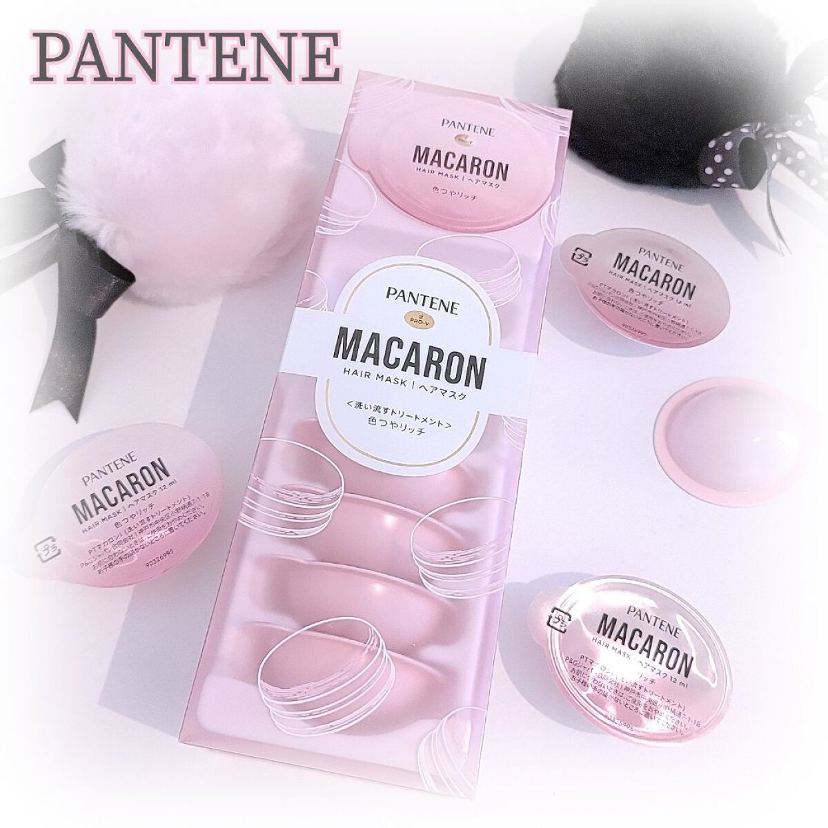 パンテーンマカロン ヘアマスク 色つやリッチ １箱８個入り/パンテーン/ヘアマスク・ヘアパックを使ったクチコミ（1枚目）