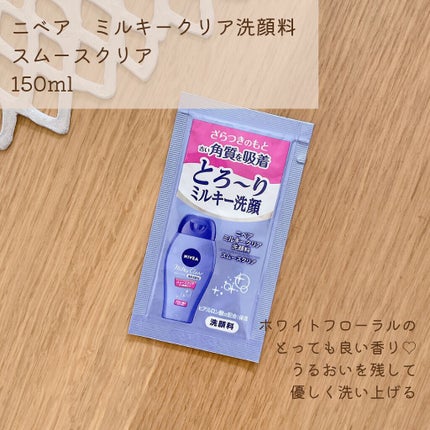 ニベア ミルキークリア洗顔料 スムースクリア/ニベア/洗顔フォームを使ったクチコミ(4枚目)