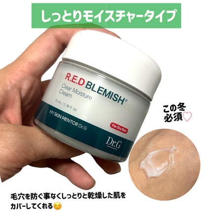 レッドブレミッシュ クリアスージングクリーム/Dr.G/フェイスクリームを使ったクチコミ(3枚目)