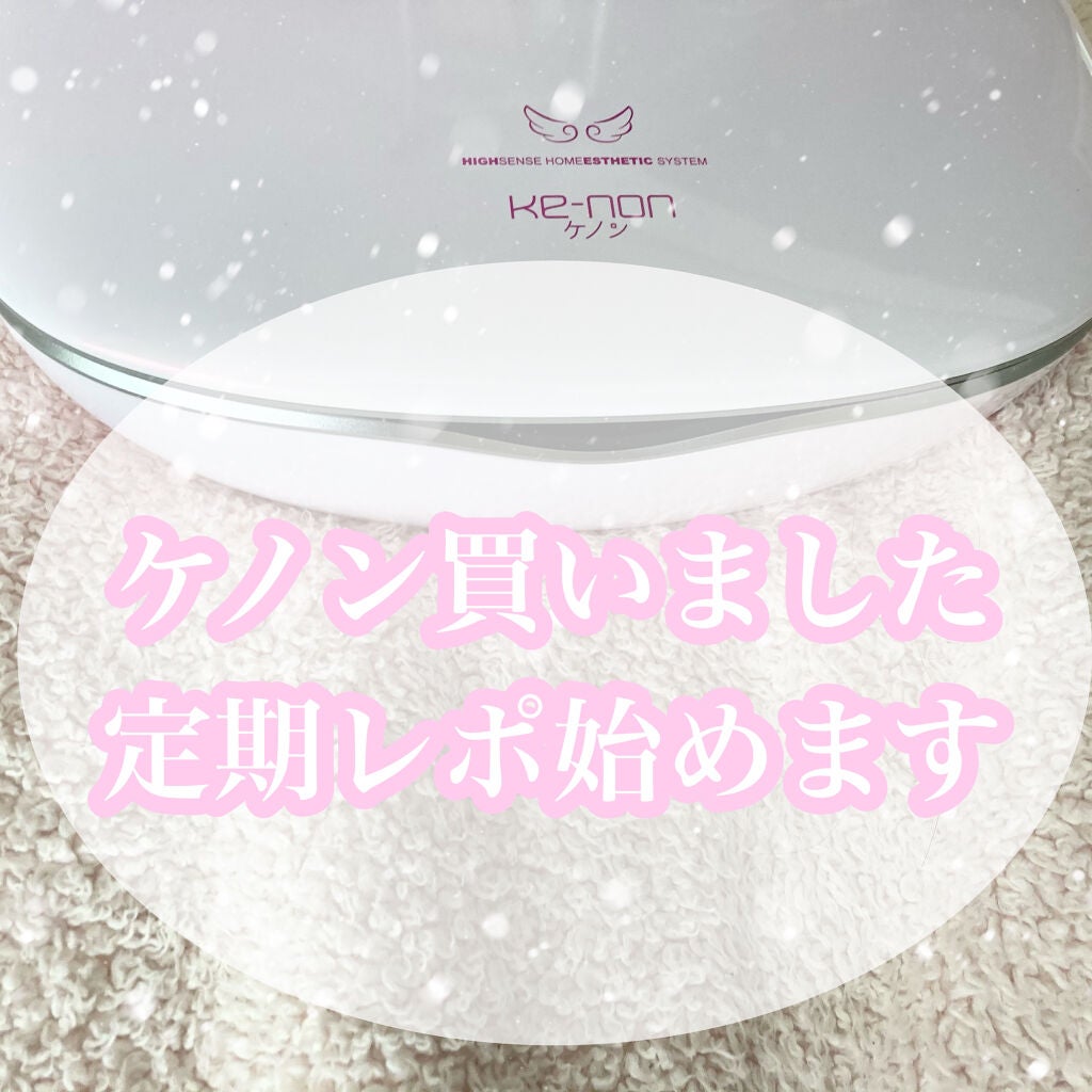 光美容器KE-NON(ケノン)/エムテック/家庭用脱毛器を使ったクチコミ(1枚目)