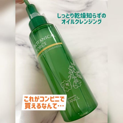 うるつるオイルクレンジング/ボタニカルフォース/オイルクレンジングを使ったクチコミ(1枚目)
