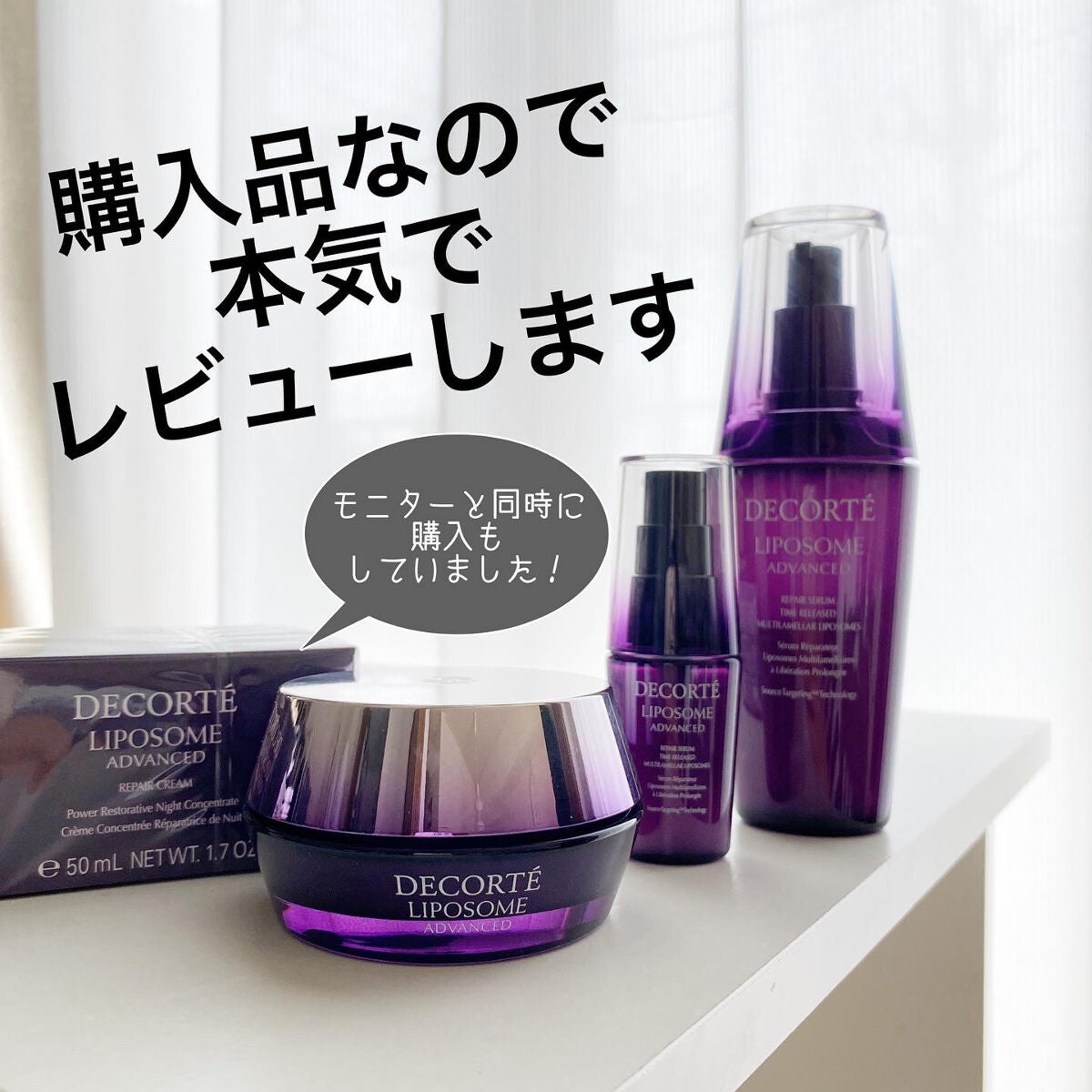 リポソーム アドバンスト リペアクリーム/DECORTÉ/フェイスクリームを使ったクチコミ(1枚目)
