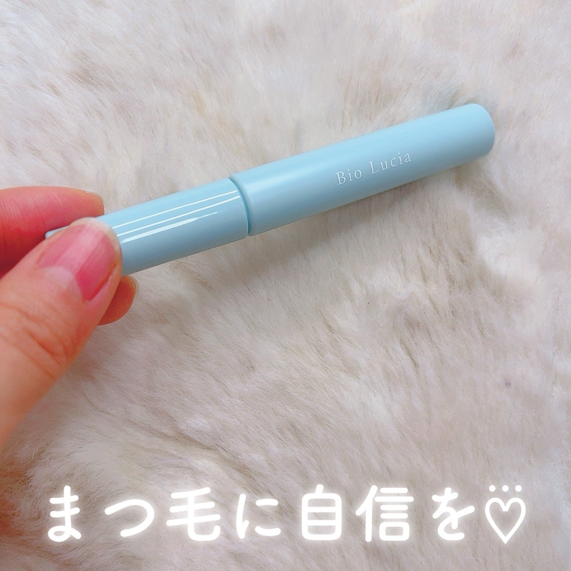 アイラッシュセラム/Bio Lucia(ビオルチア)/まつげ美容液を使ったクチコミ(1枚目)