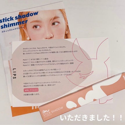 アイムスティックシャドウシマー/i’m meme/スティックアイシャドウを使ったクチコミ(2枚目)