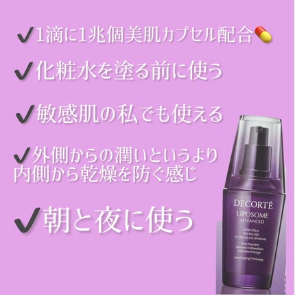 リポソーム アドバンスト リペアセラム/DECORTÉ/美容液を使ったクチコミ(3枚目)