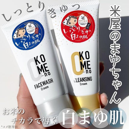 おこめの洗顔クリーム /米屋のまゆちゃん/洗顔フォームを使ったクチコミ(1枚目)
