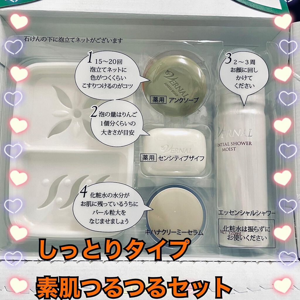 素肌つるつるセット/ヴァーナル/スキンケアキットを使ったクチコミ（1枚目）