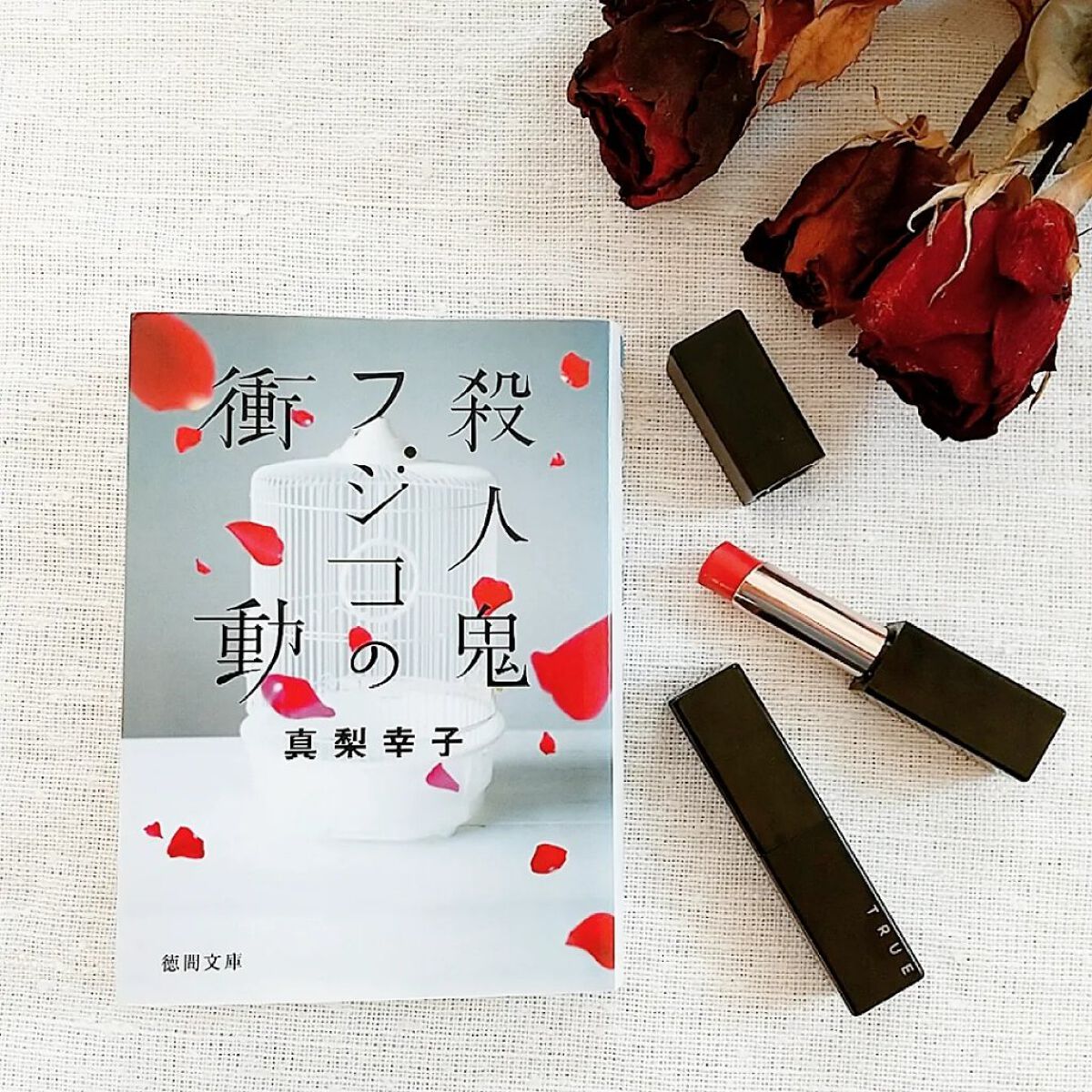 トゥルーメルティングリップスティック CR04 HEY YOU/A’pieu/口紅を使ったクチコミ（1枚目）