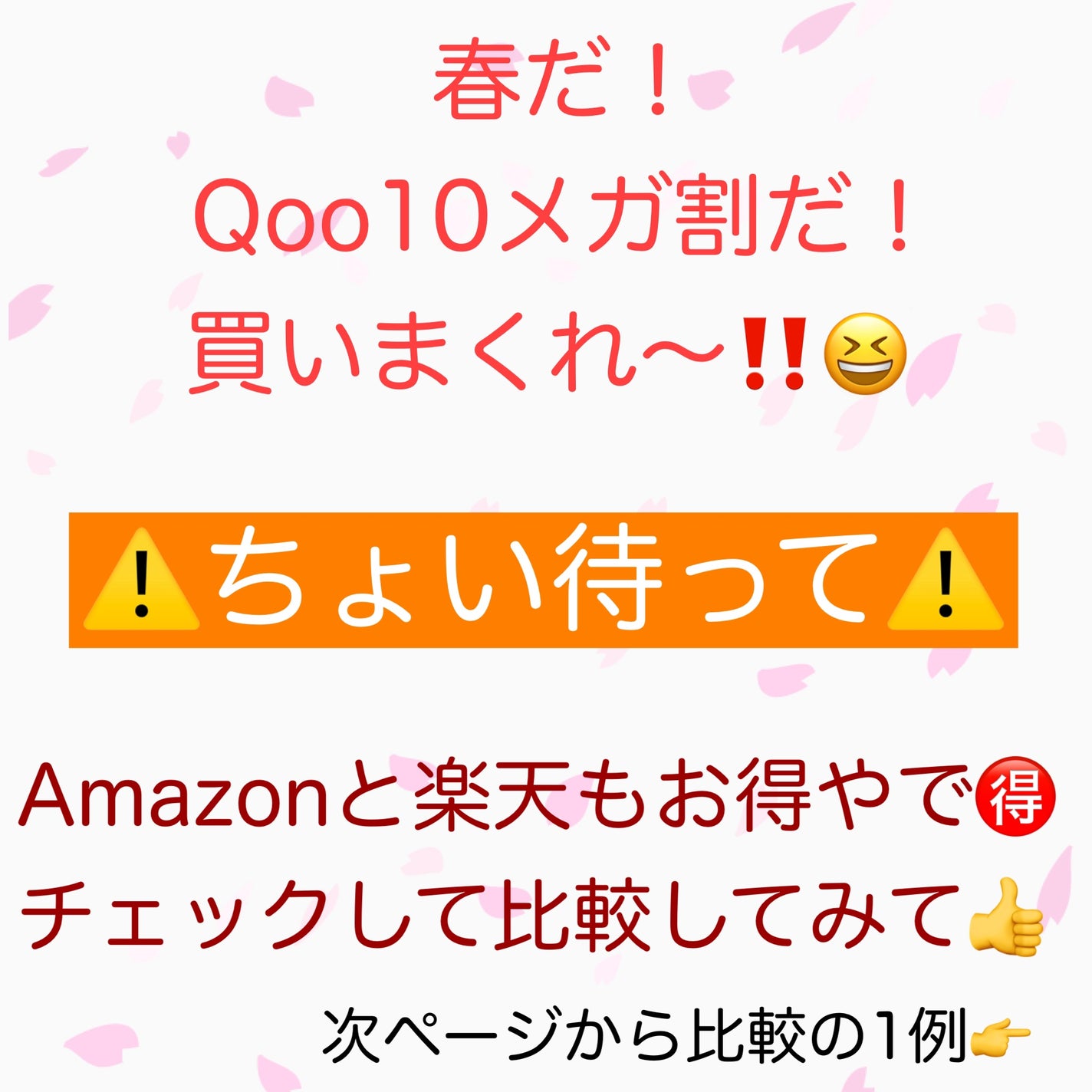 りょう@備忘録用に再開 on LIPS 「Qoo10/Amazon/楽天💰お得に買えるのはどこだ🤔○●-..」(1枚目)