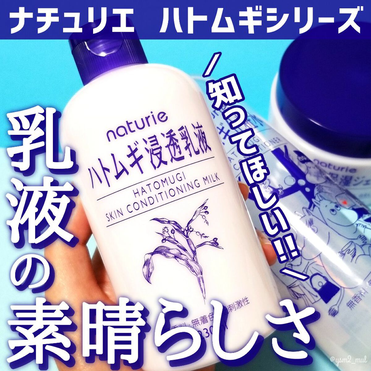 ハトムギ浸透乳液(ナチュリエ スキンコンディショニングミルク)/ナチュリエ/乳液を使ったクチコミ(1枚目)