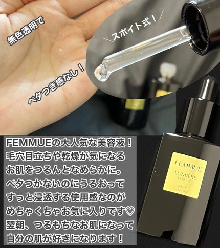 ルミエール ヴァイタルC/FEMMUE/ブースター・導入液を使ったクチコミ(2枚目)
