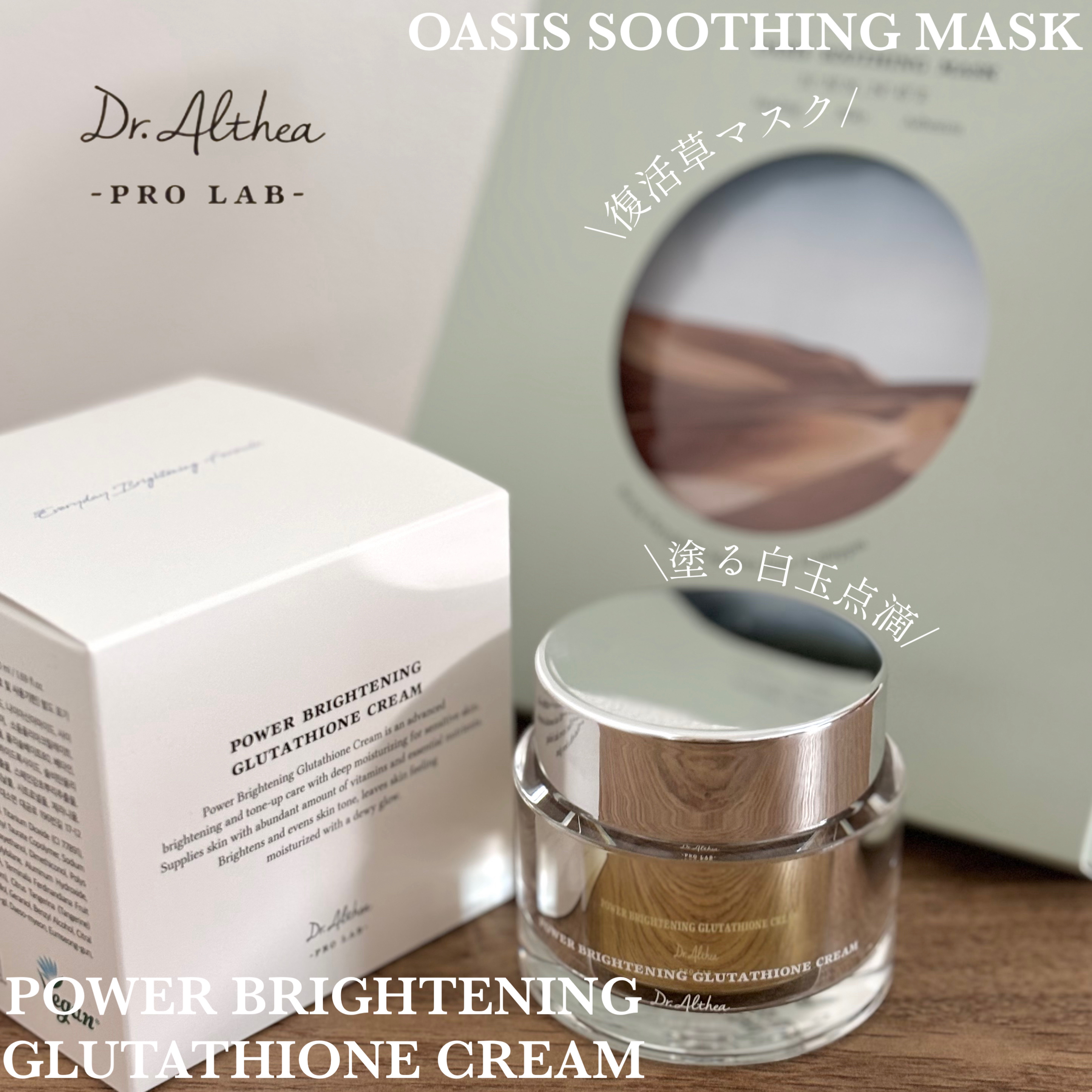 パワーブライトニング グルタチオンクリーム/Dr.Althea/フェイスクリームを使ったクチコミ（1枚目）