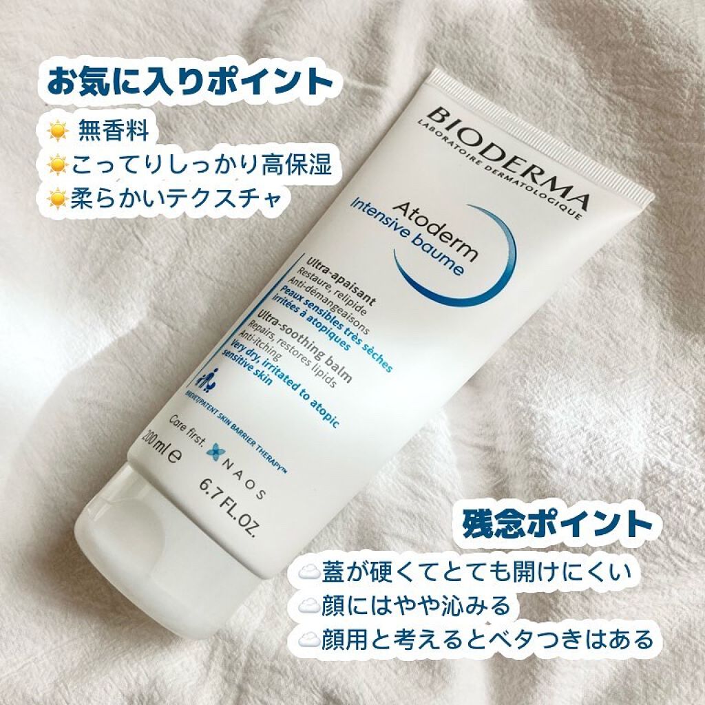 アトデルム インテンシブクリーム/ビオデルマ/フェイスクリームを使ったクチコミ（3枚目）