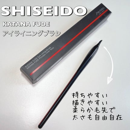 KATANA FUDE アイ ライニング ブラシ/SHISEIDO/メイクブラシを使ったクチコミ(1枚目)