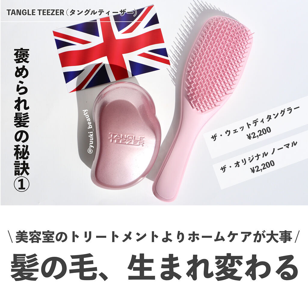 ザ・オリジナル ノーマル/TANGLE TEEZER/ヘアブラシを使ったクチコミ（1枚目）