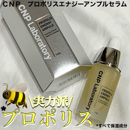 プロポリス エネルギーアンプル/CNP Laboratory/美容液を使ったクチコミ(1枚目)