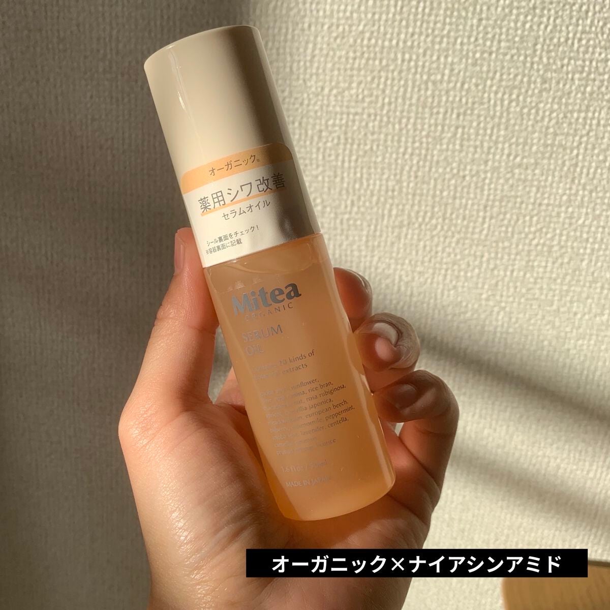 ホワイトニングセラムローション/ミティア オーガニック/化粧水を使ったクチコミ(6枚目)