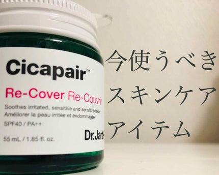ドクタージャルト シカペア リカバー (第2世代)/Dr.Jart+/フェイスクリームを使ったクチコミ(1枚目)