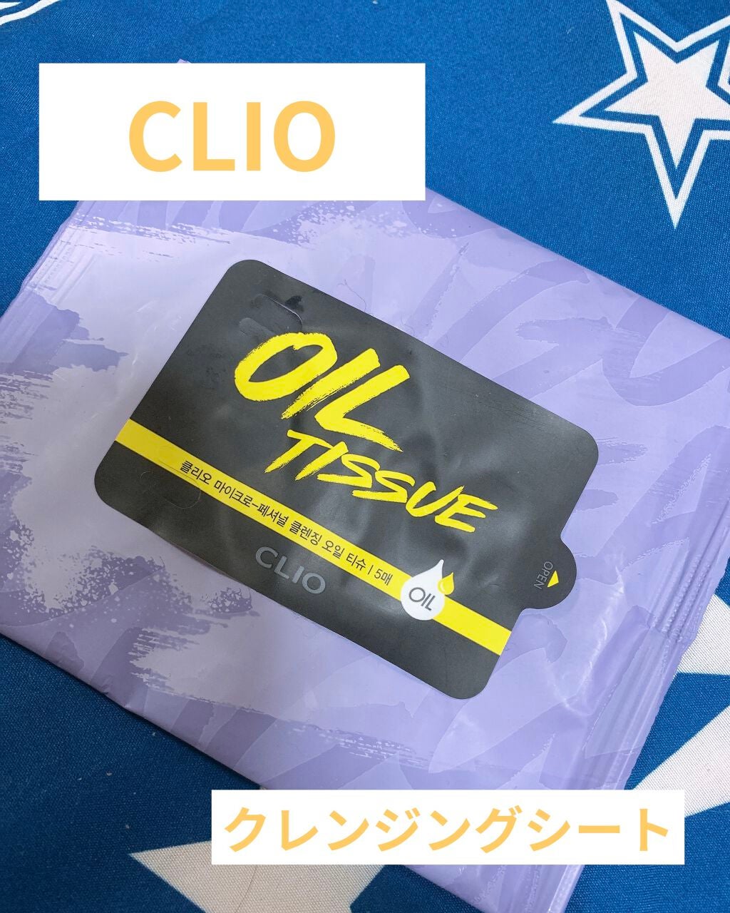 マイクロフェッショナル クレンジングオイル ティッシュ/CLIO/クレンジングシートを使ったクチコミ(1枚目)