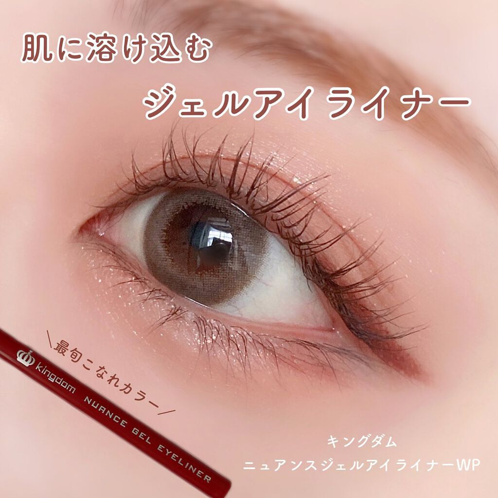 ニュアンスジェルアイライナーWP/キングダム/ジェルアイライナーを使ったクチコミ（1枚目）