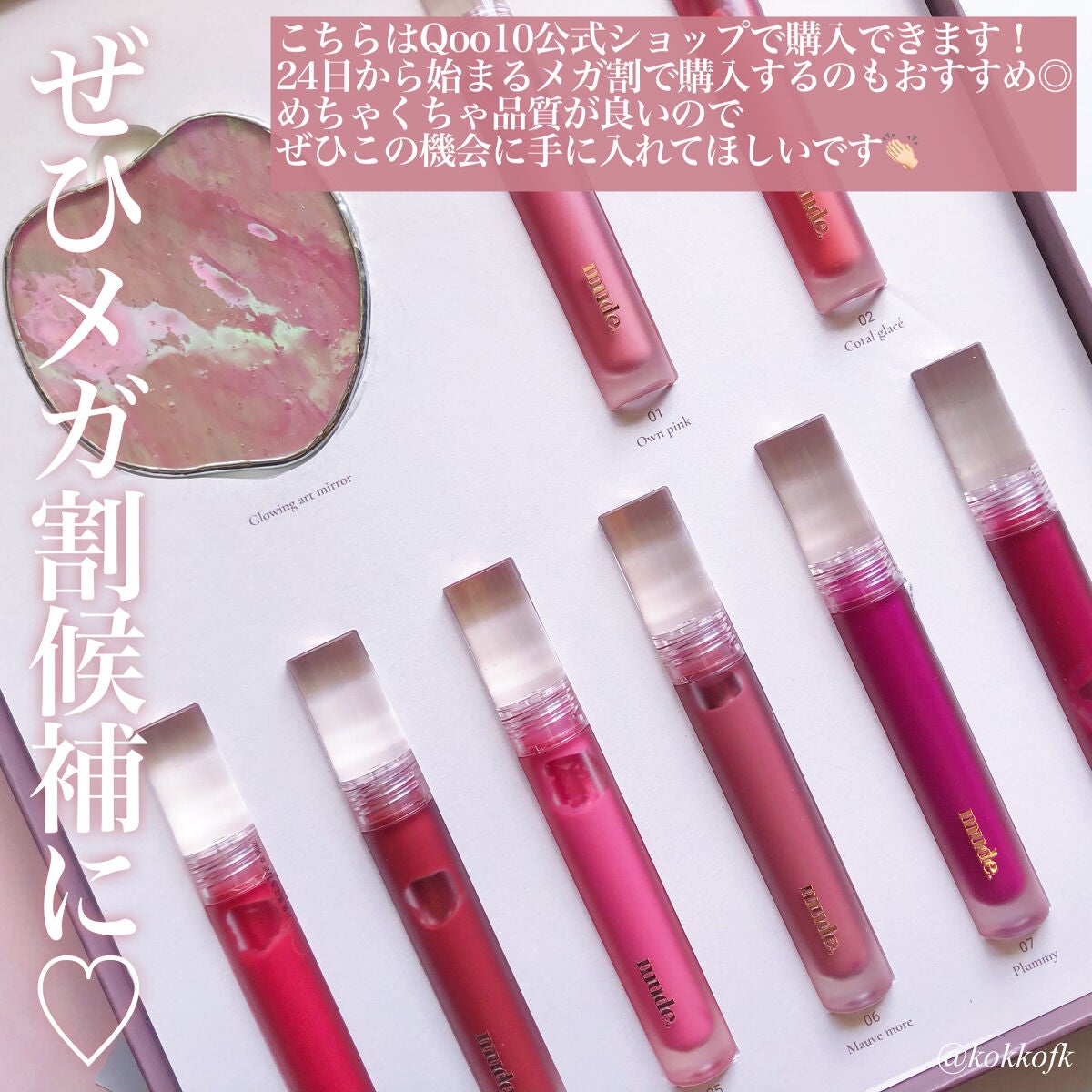 グラッセリップティント/mude/リップティントを使ったクチコミ(9枚目)