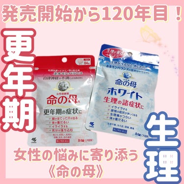 命の母ホワイト(医薬品)/命の母/その他を使ったクチコミ（1枚目）