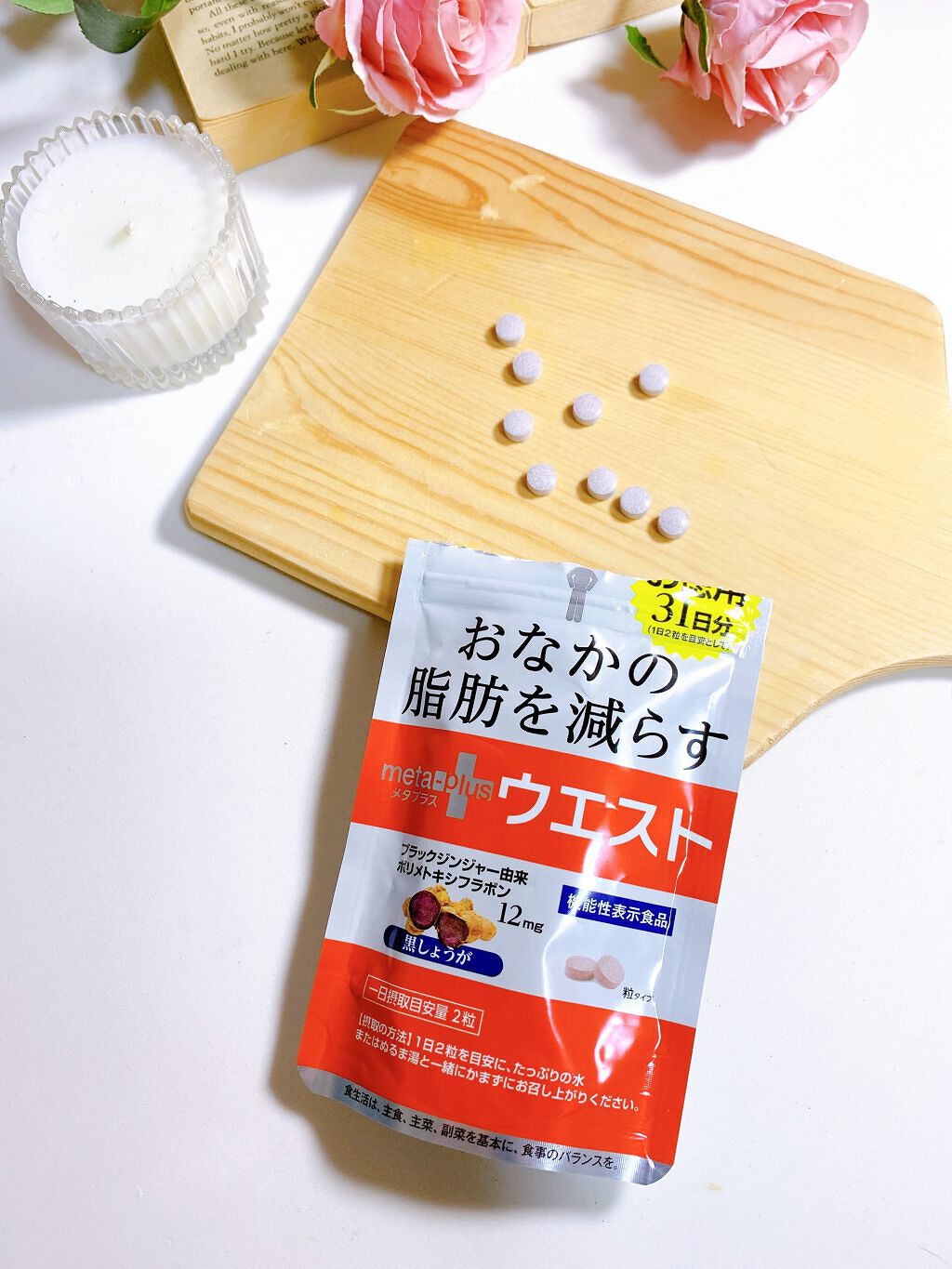 メタプラス ウエスト /メタボリック/健康サプリメントを使ったクチコミ(5枚目)
