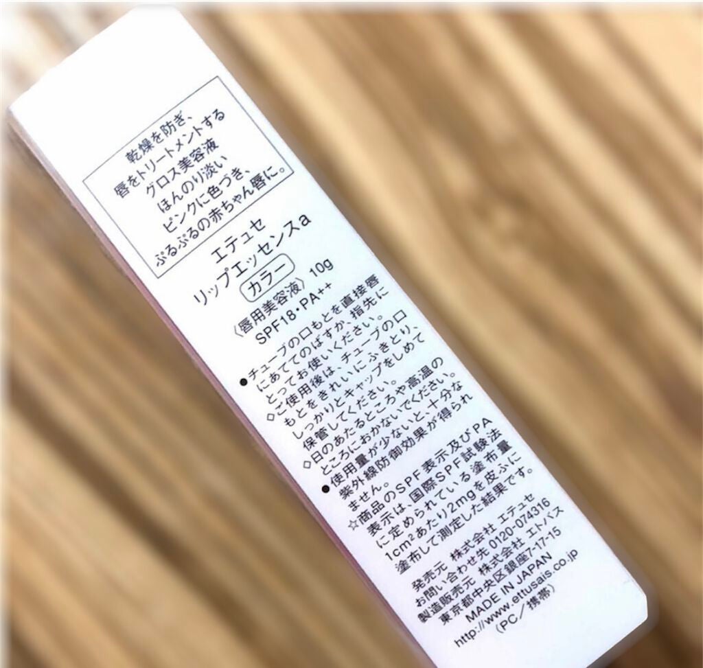 エテュセ リップエッセンス/ettusais/リップ美容液を使ったクチコミ(3枚目)