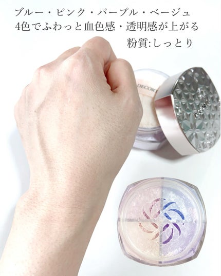 ルース パウダー/DECORTÉ/ルースパウダーを使ったクチコミ(4枚目)