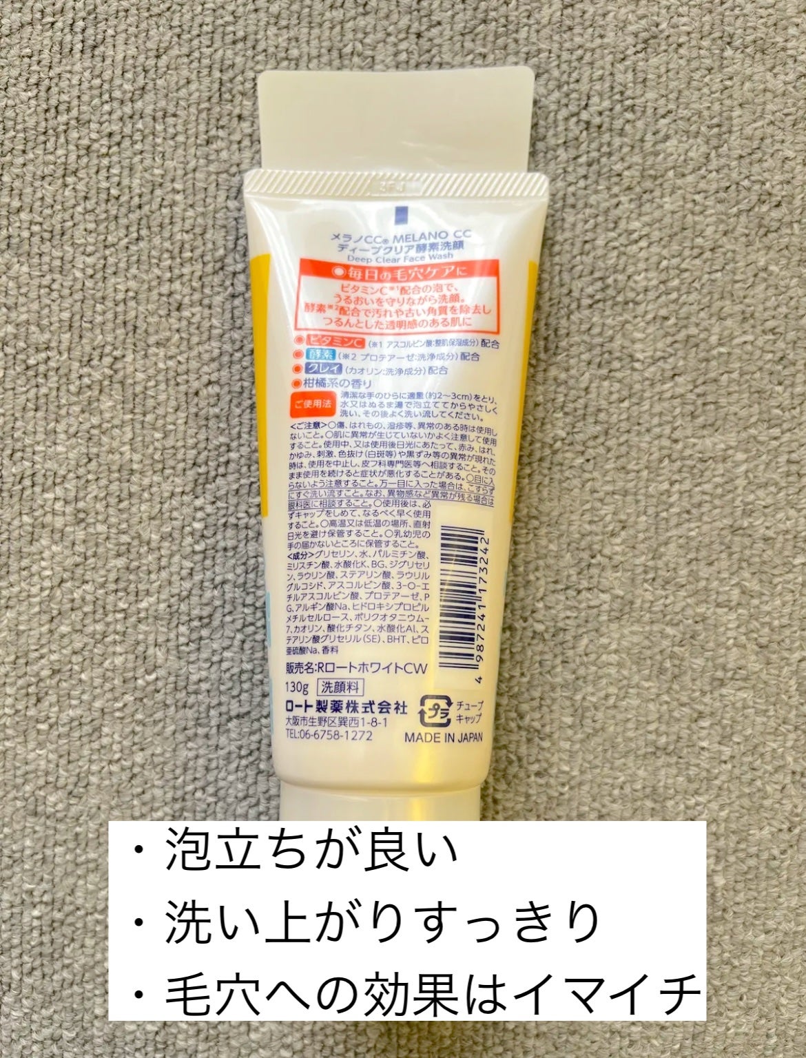 ディープクリア酵素洗顔	/メラノCC/洗顔フォームを使ったクチコミ(2枚目)