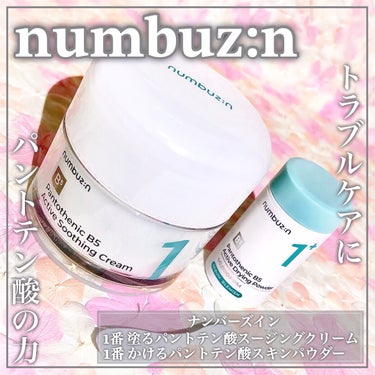 ナンバーズイン1番のクリーム＆パウダーで肌トラブルケアꕤ

🤍numbuzin🤍

ꕤ••┈┈••ꕤ••┈┈••ꕤ••┈┈••ꕤ••┈┈••ꕤ

ナンバーズイン

1番 塗るパントテン酸スージングクリー