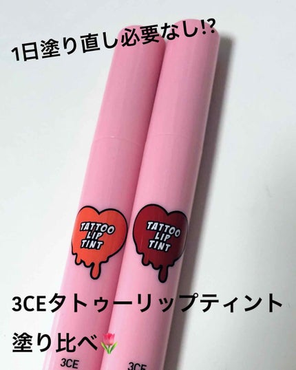 3CE TATTOO LIP TINT/3CE/リップグロスを使ったクチコミ(1枚目)